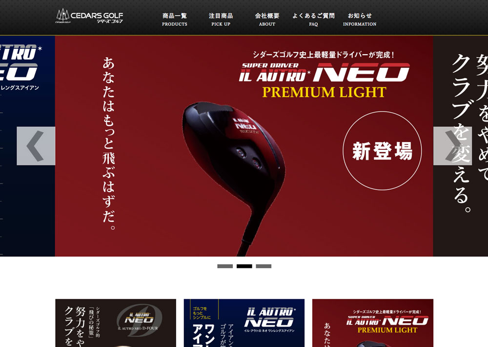 シニアゴルファーに特化したゴルフブランド【シダーズゴルフ】公式サイト